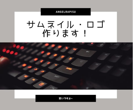 サムネイルやロゴを作ります イメージ1