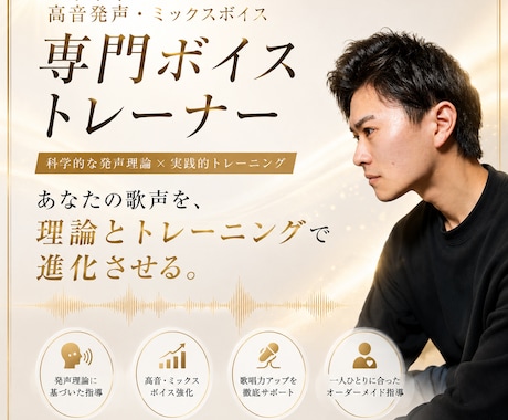 高音発声・ミックスボイス習得をサポートします イメージ1