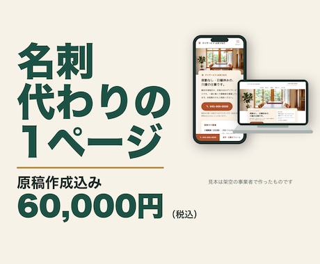 原稿作成込み・1ページのホームページを制作します イメージ1