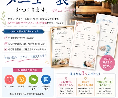 ワクワクするメニュー表をつくります 見やすく伝わりやすいメニュー表・料金表を制作いたします。 イメージ1