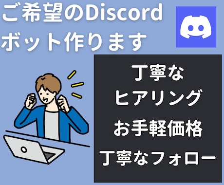 ご希望のDiscord Botを制作いたします サーバーを盛り上げましょう！ボット運用までサポート！ イメージ1