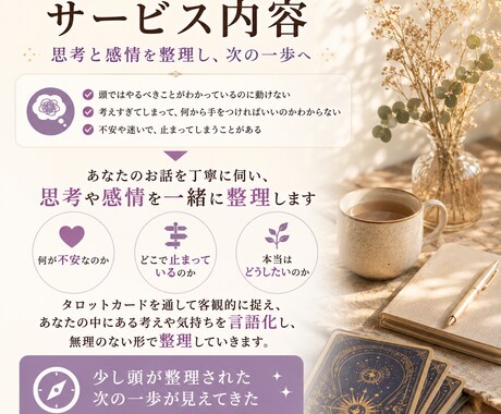 停滞した生活を動かします 次の一歩へ【タロットカードで思考整理のお手伝い】 イメージ2