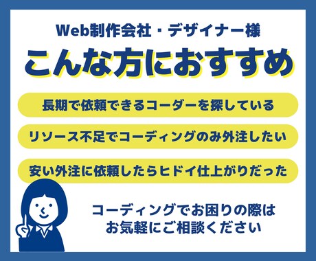 Webサイト／LPのコーディング承ります ウェブ制作歴10年以上！お気軽にお見積り・納期ご相談ください イメージ2