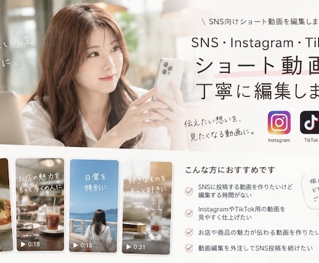 SNSのショート動画を丁寧に編集します イメージ1