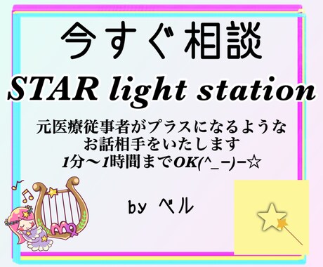お友達感覚でお話します 今すぐ話したい、1分だけや1時間でもOK！お気軽に⭐︎ イメージ1