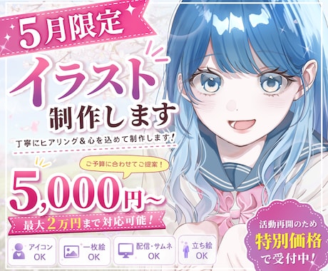 5月限定！5000円〜イラスト制作します 活動再開のため5月限定で特別価格にて制作しております イメージ1