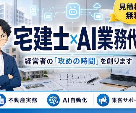 AIエージェントで仕事が変わる！導入サポートします 「なんとなくAIって難しそう」から「自分でも使える！」へ。 イメージ2