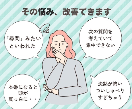 キャリコン面接対策　2回以上不合格を改善します 「なぜ落ちるか」が明確化、点が上がる改善で合格ラインの面接へ イメージ2