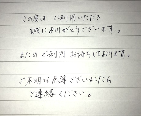 ボールペンで手書きの手紙代筆いたします 素人の文字で手紙代筆します。丁寧に書きます。 イメージ2