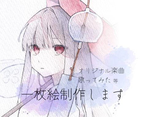 水彩やデジタルで透明感のあるイラストを作成します