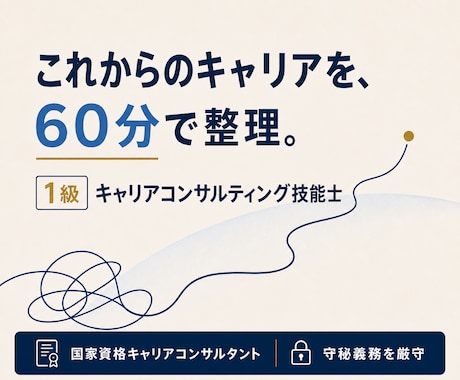 現場管理者の強みと次のキャリアを整理します 1級キャリアコンサルティング技能士が強みを整理 イメージ1