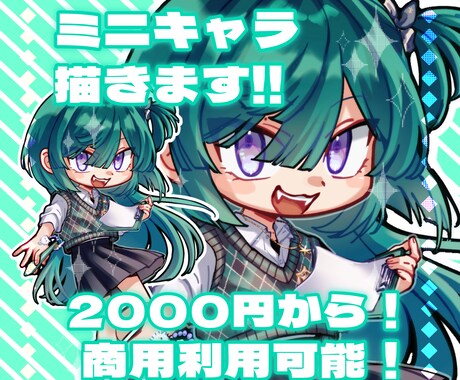 最短3日♪可愛いミニキャラお描きします