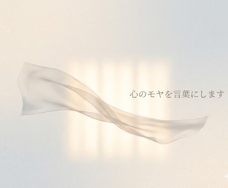 女性限定|不倫や浮気の悩みを整えます 誰にも言えない恋の苦しさを、静かに言葉にして整えます。 イメージ2