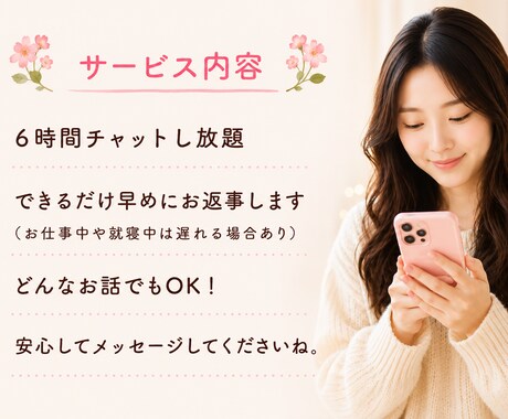 チャットし放題♪対人トラブル等お悩み寄り添います あなたのペースを大切にしながら否定せず最後までお聞きします イメージ1