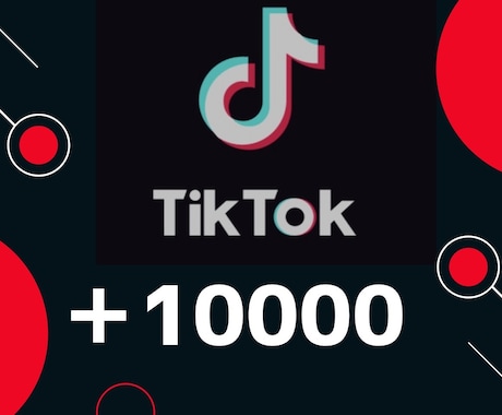 TikTok再生数+10,000回なるまで宣伝ます TikTok再生数+10,000回になるまで宣伝します！ イメージ1