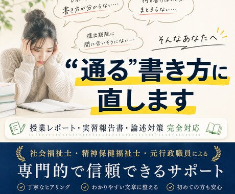 社会福祉士が実習／課題レポート添削・構成整理します 考えがまとまらないところから、一緒に整えます イメージ1