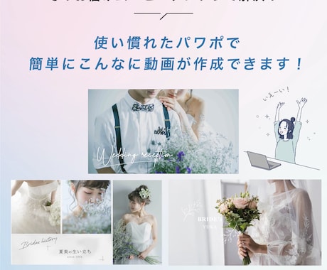 結婚式オープニングムービーテンプレートを提供します パワポでお洒落に作成可能 / 動画編集のプロがデザイン！