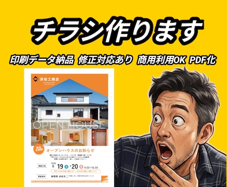 見やすく伝わるチラシを制作します お店やサービスの魅力を伝えるチラシを制作します。 イメージ1