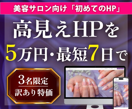 美容サロン向け｜魅力伝わる名刺代わりHP制作ます ＼文章もデザインも任せられるサロンHP／ イメージ1