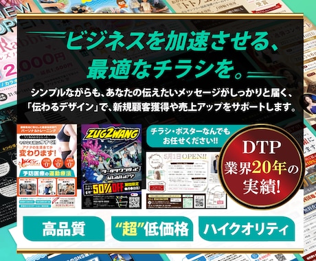 格安で本格の”神”チラシ・ポスター制作します のぼり・パンフレット・名刺・封筒なども制作可能です！ イメージ2