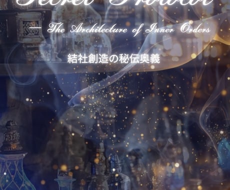 望み通りの現実世界を創造して全宇宙を超越します 引き寄せ 潜在能力 守護 運命 開運 成功 習慣 自信 イメージ1