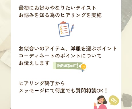 お似合いになる服＆ポイントのアドバイスをします ◆アドバイス後はファッションに関するお悩み相談し放題◆ イメージ2