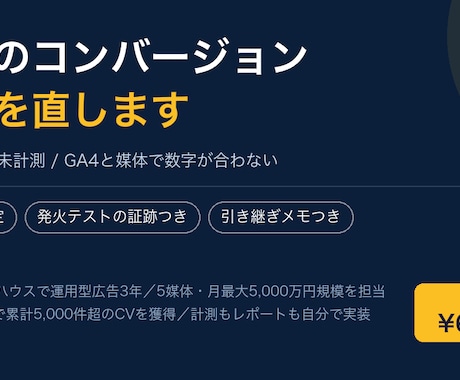 広告のコンバージョン計測を設定・修復します 二重計上・未計測・GA4との数字ズレを直します イメージ1