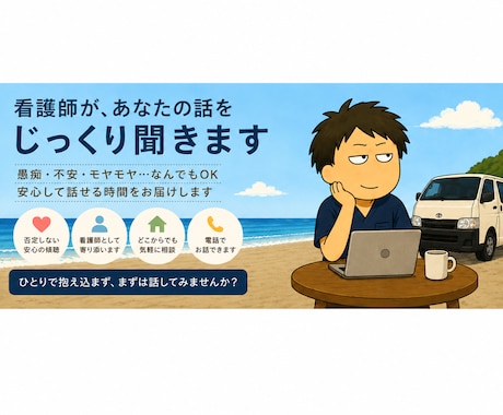現役精神科看護師（管理職経験あり）に乗ります 救急～急性期・慢性期～在宅（訪問看護）すべて経験しております イメージ1
