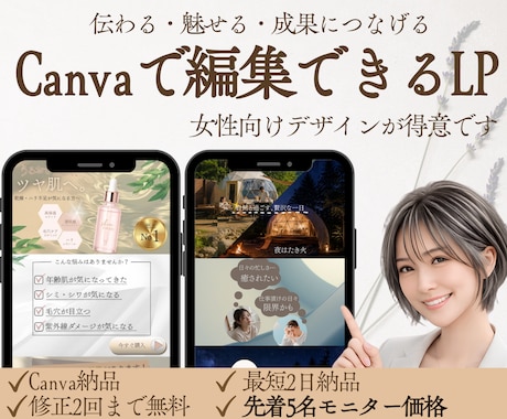 Canvaで編集できるLPを制作します イメージ1