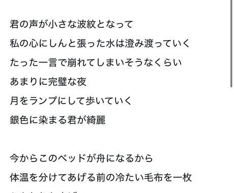 題材に合わせた歌詞や絵本の文を提供できます お好みに合わせた詩を提供します イメージ2