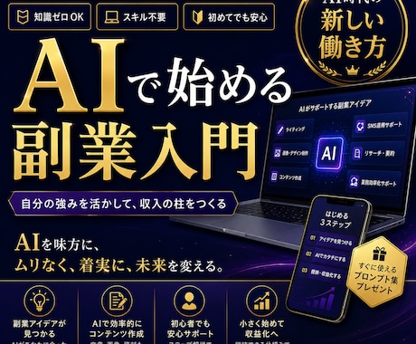 初心者向け商品設計＆販売戦略を教えます AIで始める！ココナラ副業スタートガイド イメージ1