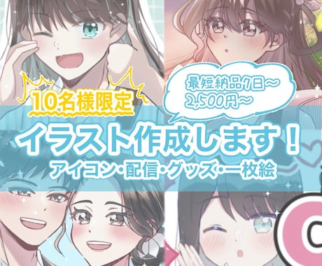 10名様限定！格安・短納期でイラスト作成します イメージ1
