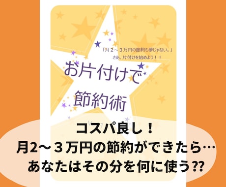 コスパ最強！「片付け節約術」テキストをご提供します 月２~３万円の節約も夢じゃない！浪費家だった私が実践した方法 イメージ2