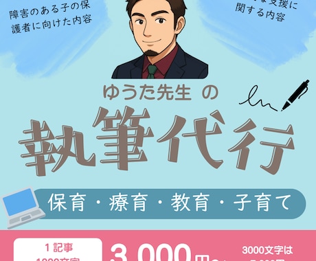 療育や子どもの発達、子育てに関する記事を執筆します 発達の気になる子の特徴や子育てのポイントなどの執筆をします。 イメージ1