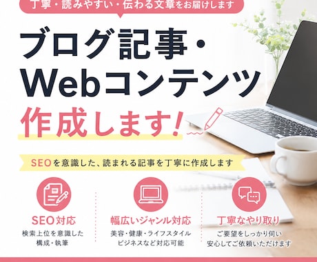 読みやすくわかりやすい記事を作成します 自然で読みやすい記事を丁寧に作成します。 イメージ1