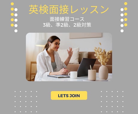 英検面接レッスン　わかりやすく丁寧におこないます 3級、準2級、2級面接レッスン　本番に向けて丁寧に対策します イメージ1