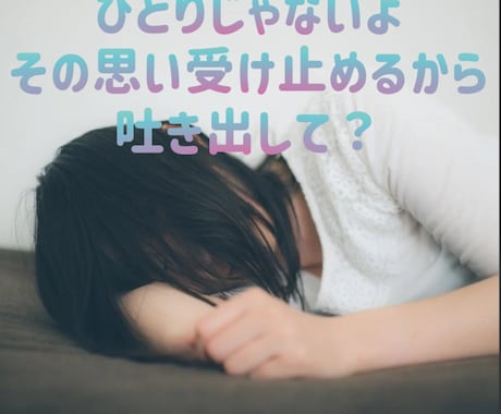 女性限定。流産/離婚話など即レスチャットできます 流産/離婚経験から同じような経験で悩んでる方に寄り添います イメージ2