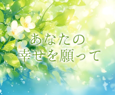 究極ヒーリング✨幸せな未来を呼ぶ強力波動、送ります 3日連続✨魂の覚醒＆浄化＋運気上昇＋波動アップ！厄落とし施術 イメージ2