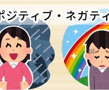 毎日がネガティブ思考な人の悩みを聞きます いろいろネガティブだと辛いですよね イメージ1