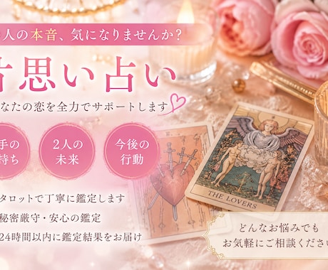あなたとあの人の恋愛について占います 質問2.3個まで受け付けております。 イメージ1