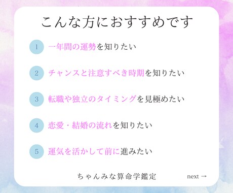 2025年、宿命が導く新しい扉が開きます 運命の流れが変わる瞬間。宿命鑑定で丁寧に読み解きます イメージ2