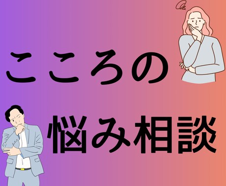 どんなお悩みでも最短5分からなんでも聞きます 今悩んでいることを少しでも聞かせてください。 イメージ2
