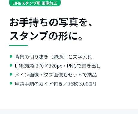 写真をLINEスタンプ用の画像に加工します イメージ1