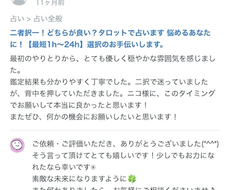 二者択一！どちらが良い？タロットで占います 悩めるあなたに！【最短1h〜24h】選択のお手伝いします。 イメージ2