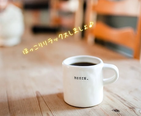 ちょっと休憩☕️おしゃべりしたい時なんでも聞きます ⭐️5分でも⭐️癒し系セラピストで心理士のたまごが聞きます。 イメージ2