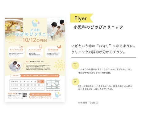 優しいデザインのチラシ・ポスターを制作します ファミリー層、お子様連れの集客に！ イメージ2