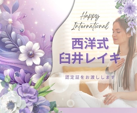 西洋式臼井レイキ全アチューメントいたします 心がホッとする癒しの時間とスキルを伝授し認定証発行いたします イメージ1
