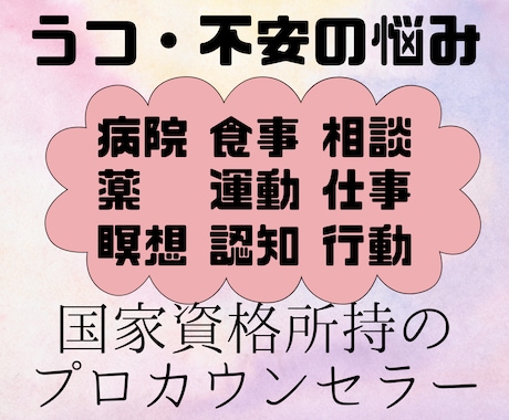 うつ病や不安の話聴きます 現役のプロカウンセラーがうつ病の話聴きます（1週間）。 イメージ1