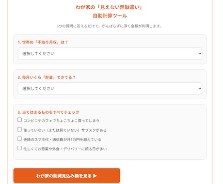 売上UP！商品へ誘導する本格診断ツールを制作します イメージ1