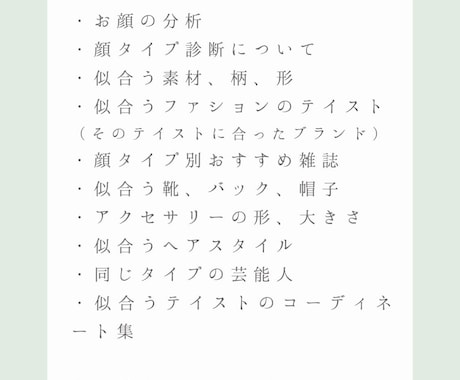顔タイプ診断♡あなたの魅力を引き出します 8タイプ|なりたいにすぐなれるオリジナルパーソナルデータ付き イメージ2